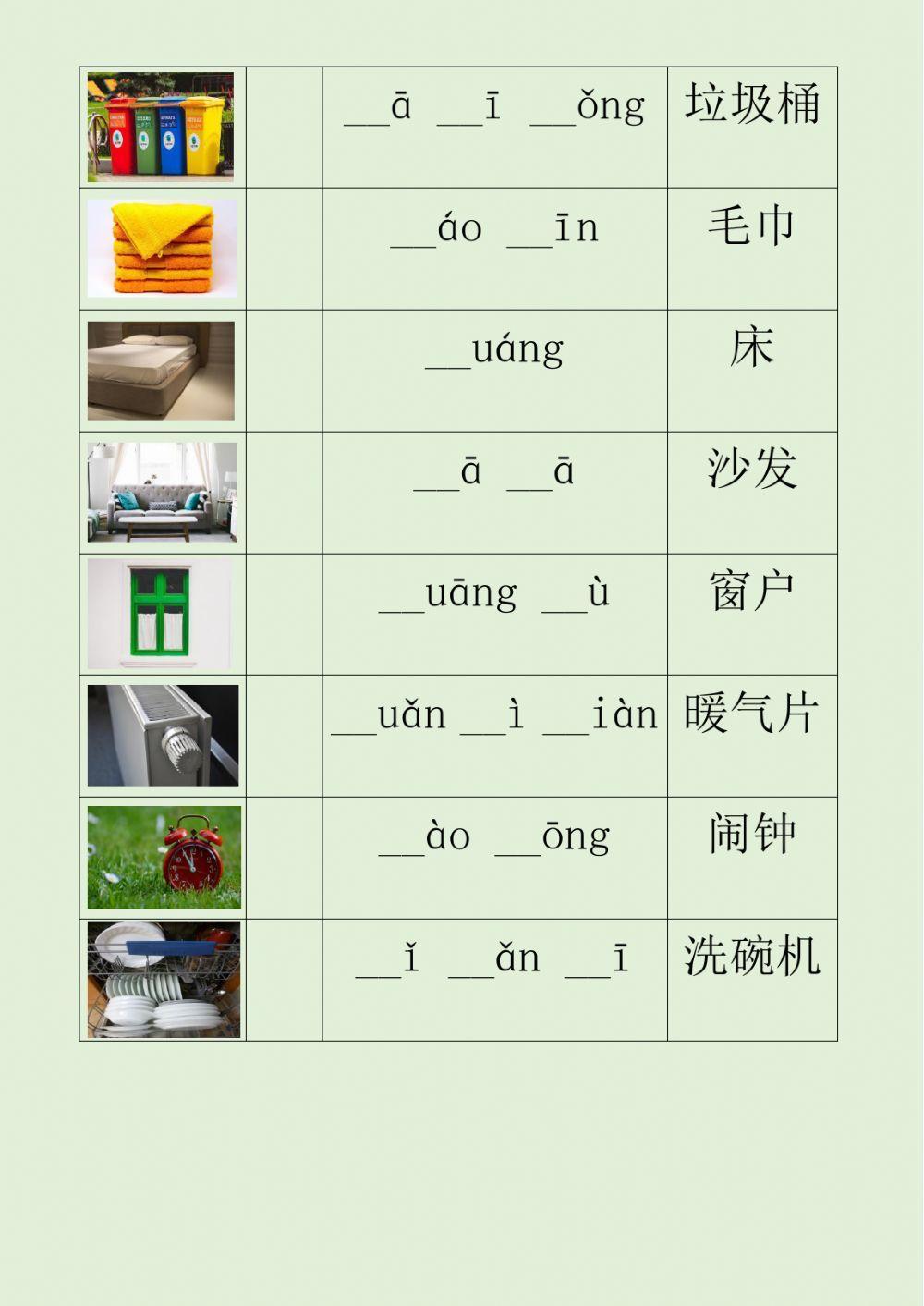 汉语 中文 拼音听力练习二  Chinese Pinyin Listening Practice 2