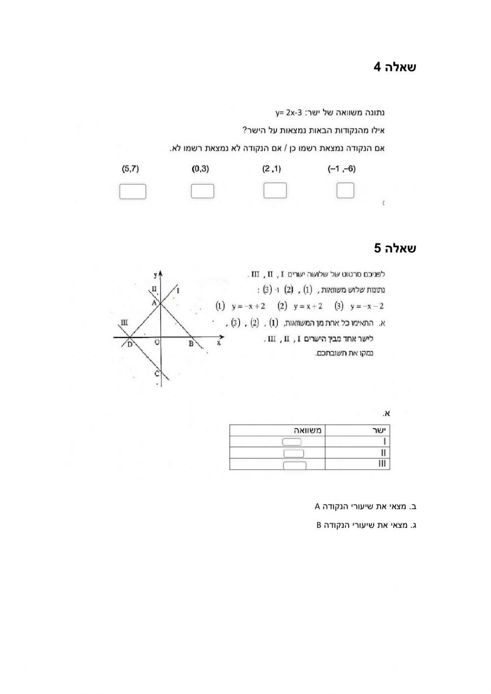 בוחן פונקציה קווית