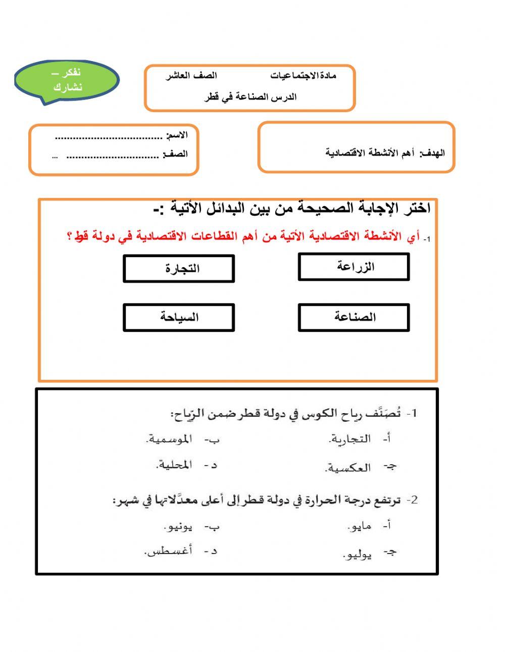 واجب اجتماعيات 