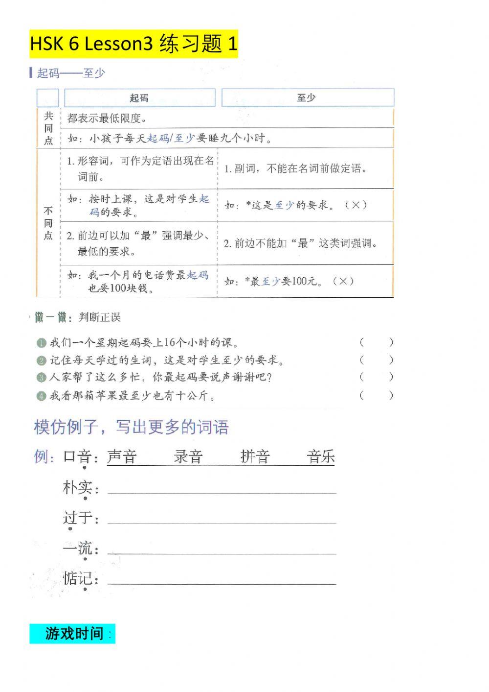 HSK 6 Lesson 3 练习题 1