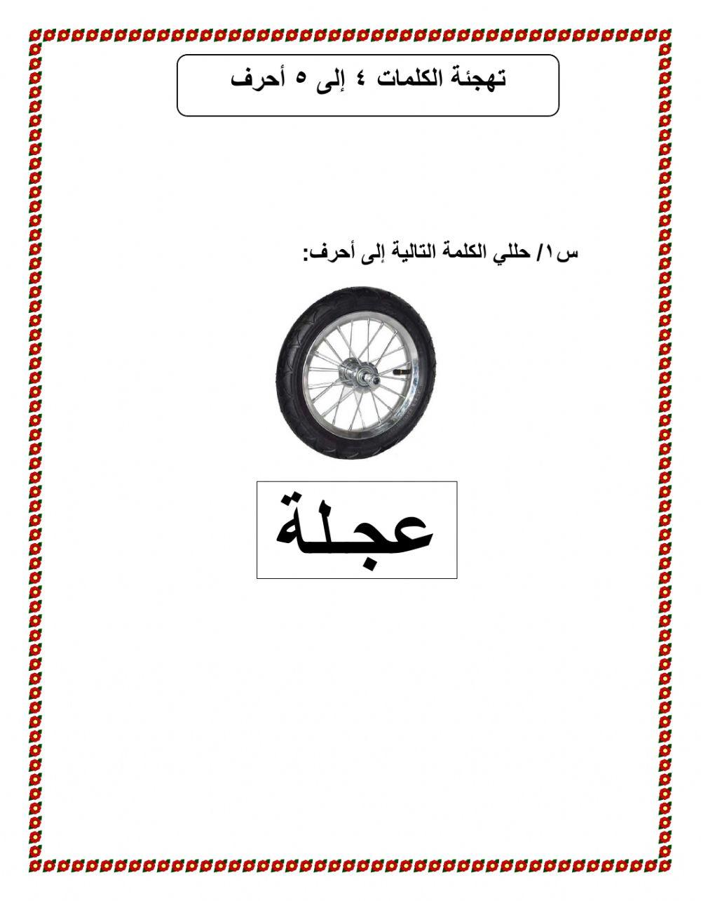 تحليل الكلمة