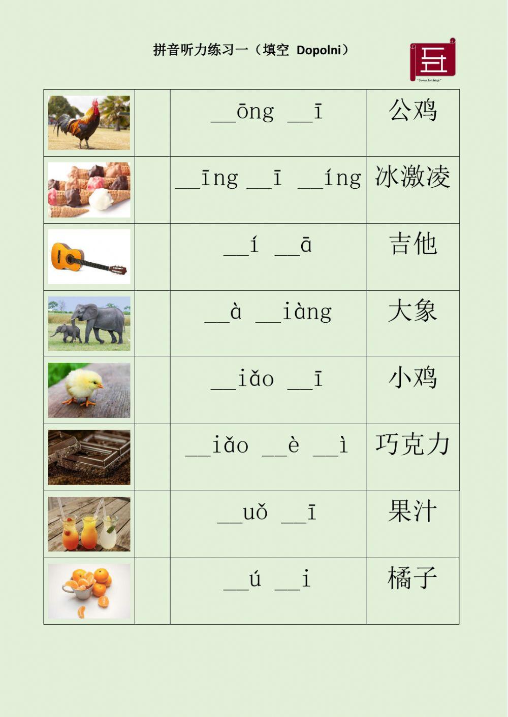 汉语 中文 拼音听力练习一  Pinyin Listening Practice 1