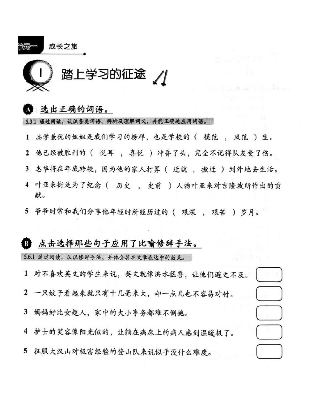 4年级华语练习第一课