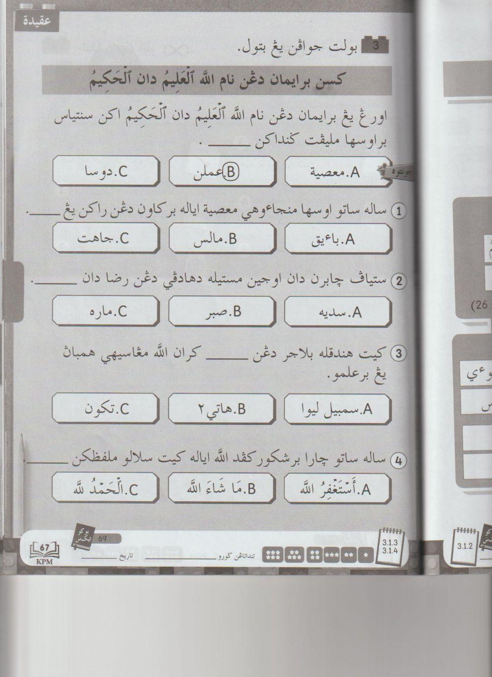 Sifat allah al-alim dan al-hakim