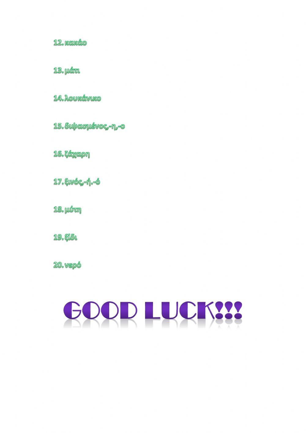 I Wonder JB Unit 4 Επ. Ορθογραφία