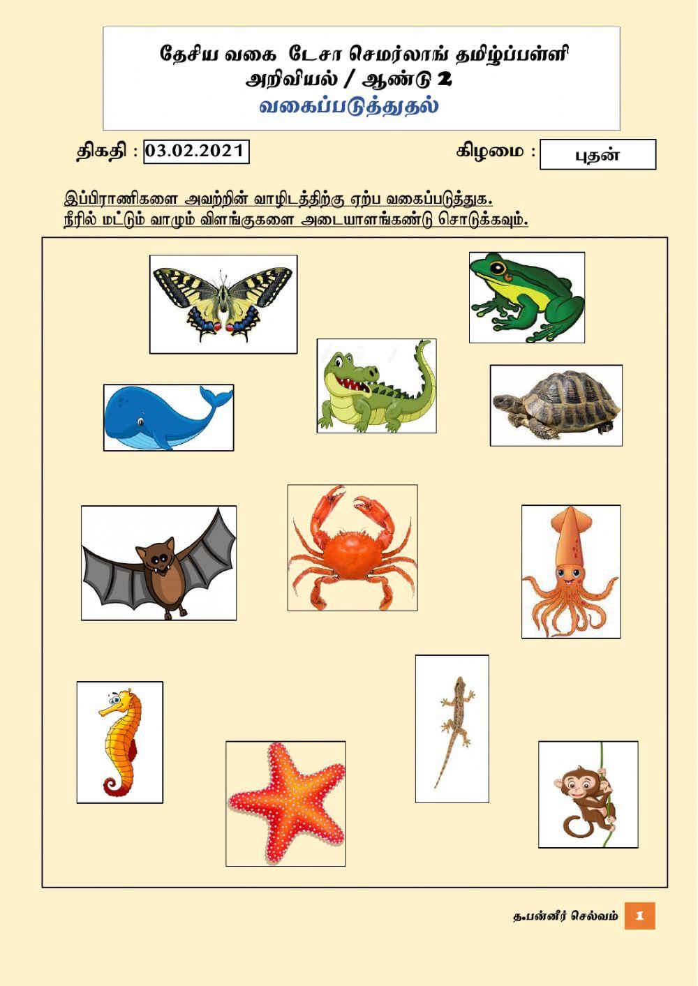 அறிவியல் ஆண்டு 2 (த.பன்னீர் செல்வம்)