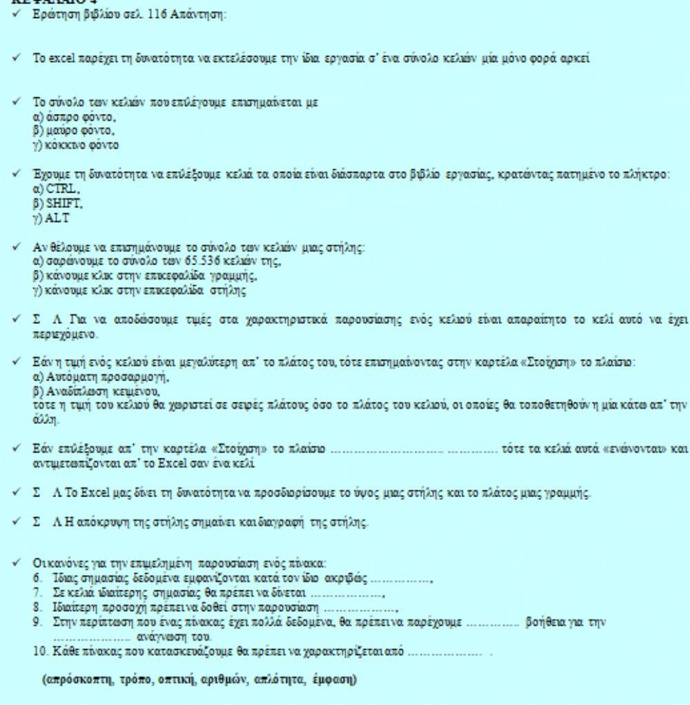 EXCEL - κεφ4