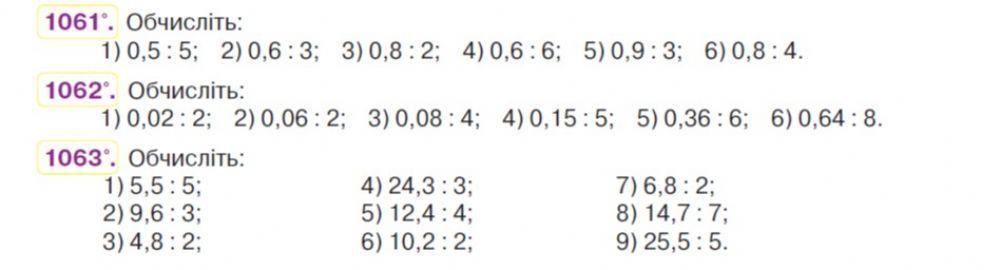 Ділення десяткового дробу на натуральне число