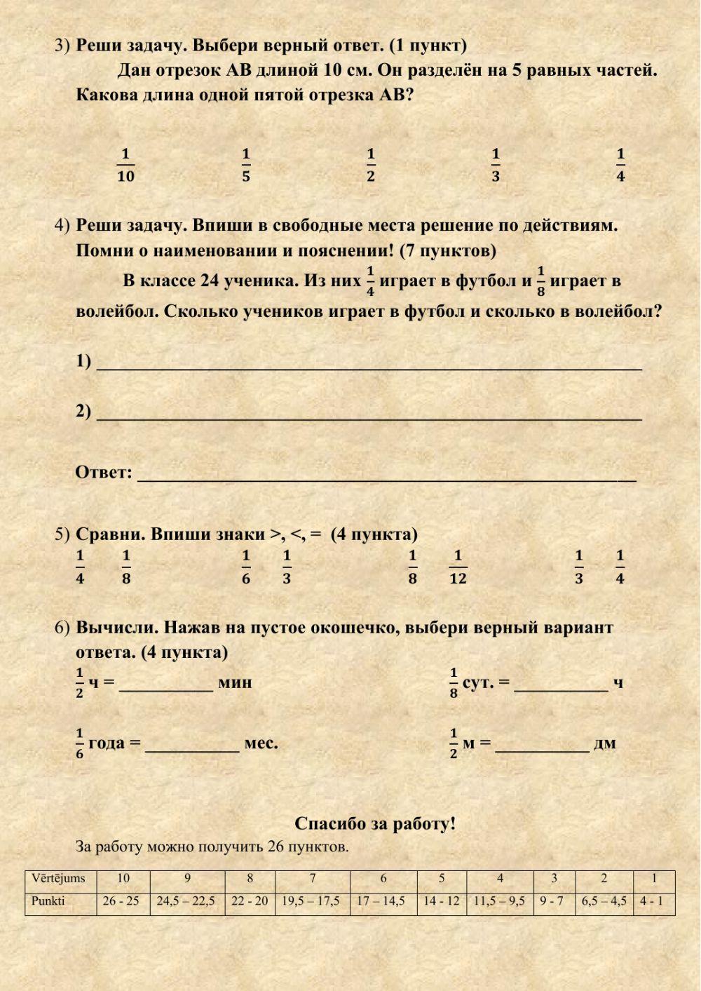 Проверочная работа по математике по теме Доли