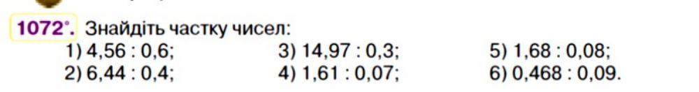 Ділення десяткового дробу на десятковий дріб