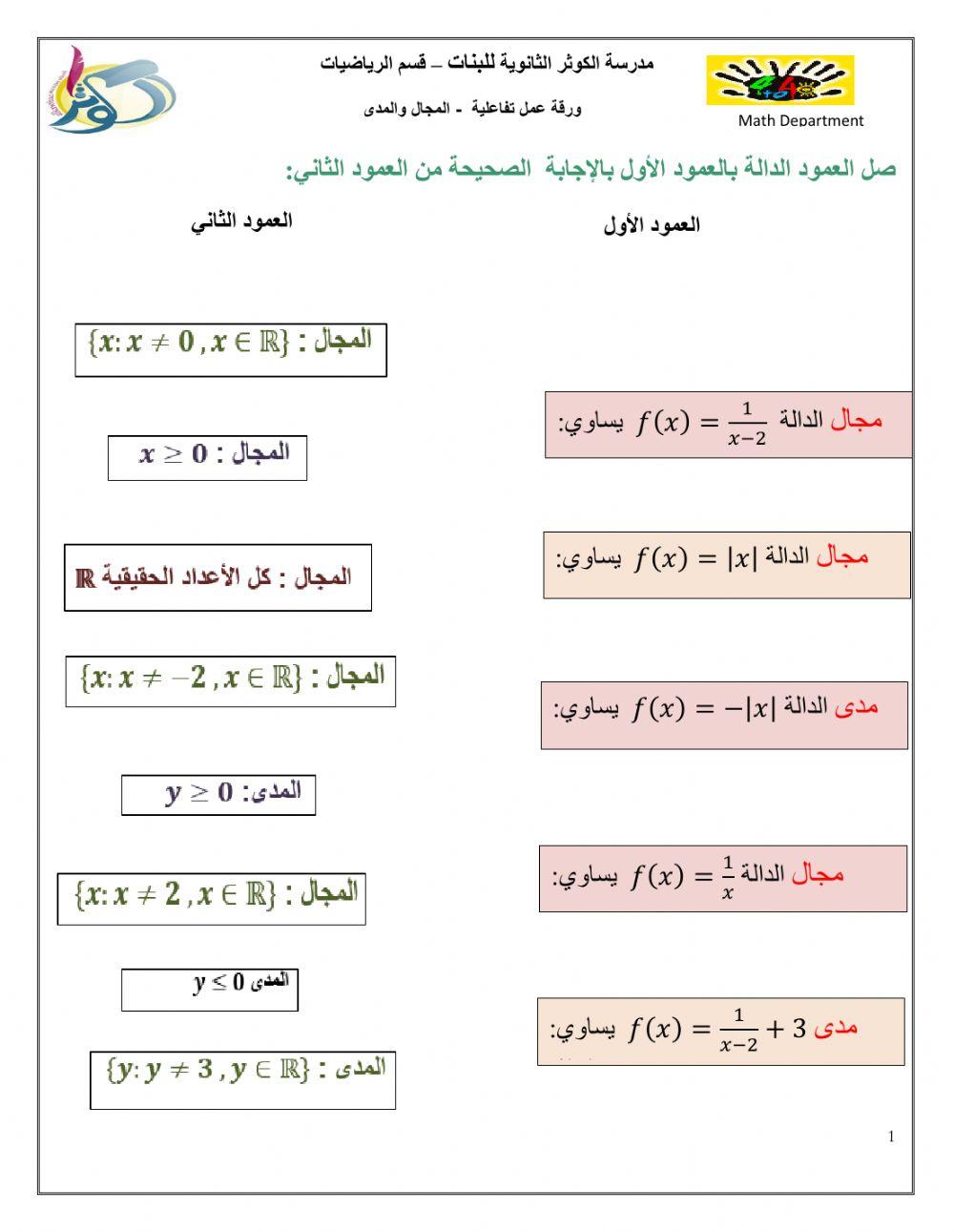المجال والمدى
