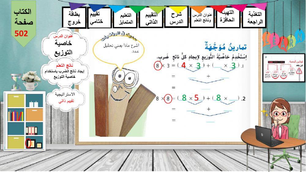 خاصية التوزيع تمرين موجه