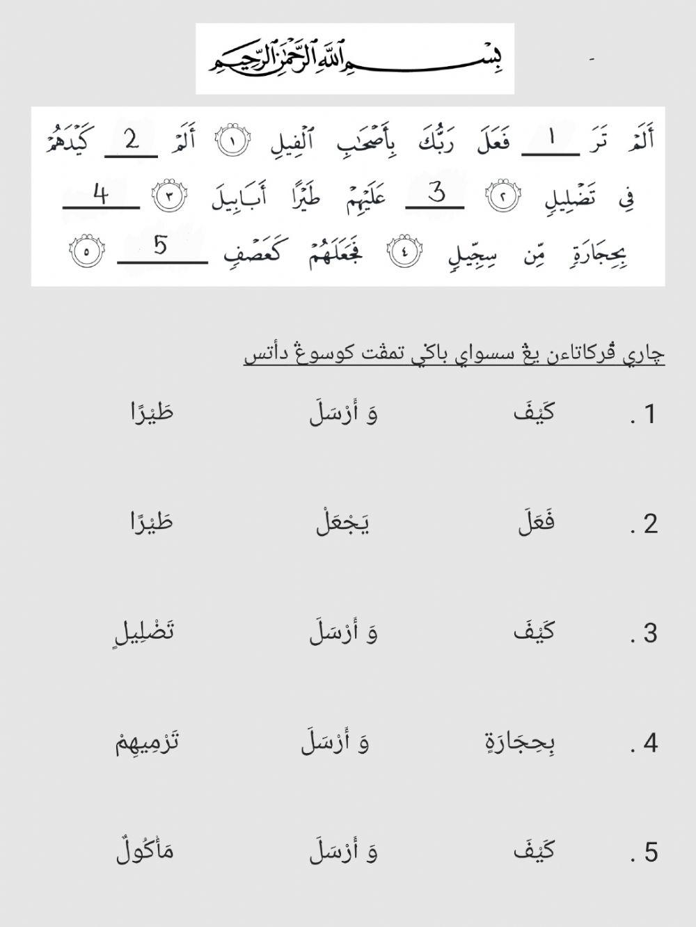 Hafazan Tahun 2 ( Surah Al-Fil )