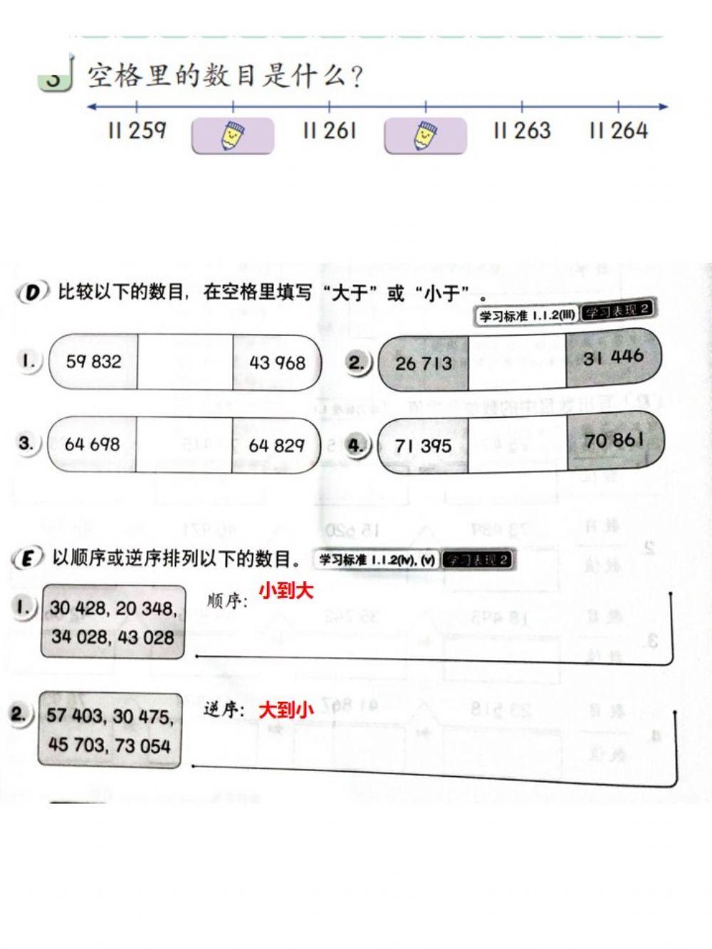 四年级 整数与运算