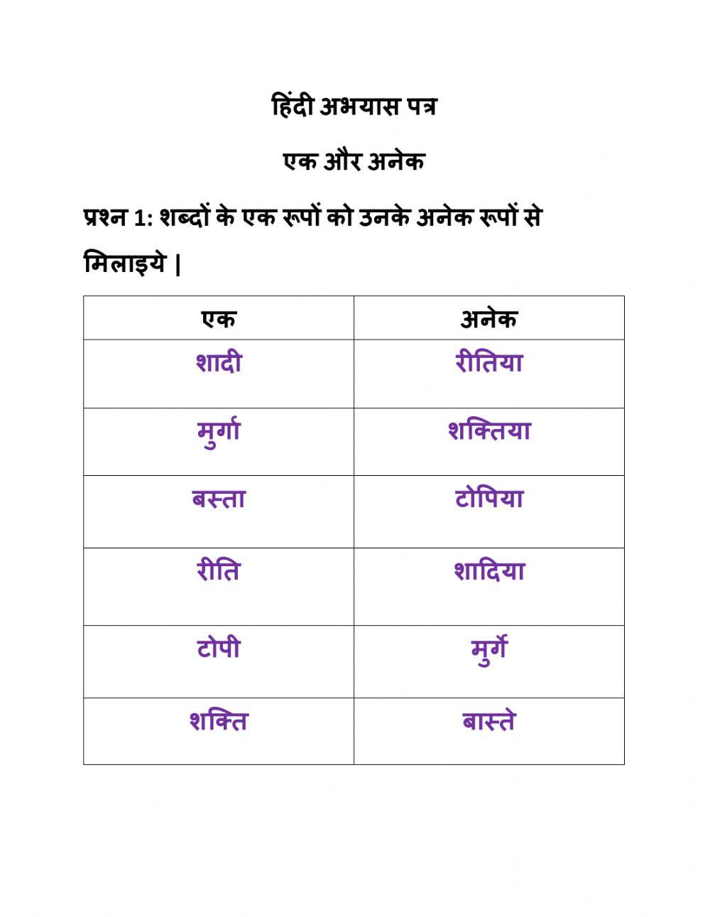 674578 Ek Aur Anek 1shiena2 LiveWorksheets 674578-ek-aur-anek-1shiena2-liveworksheets