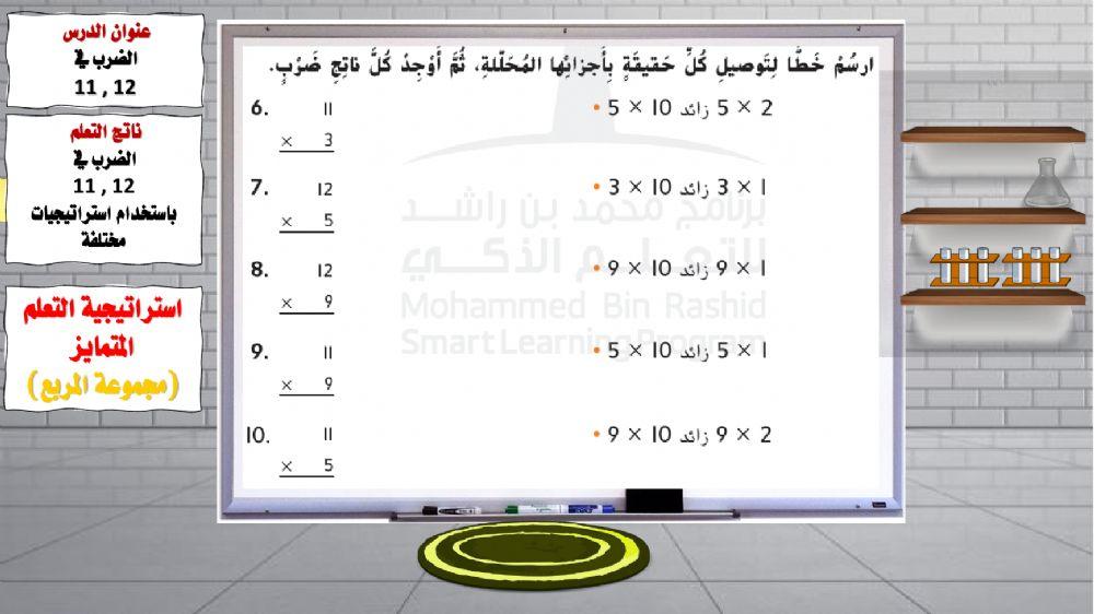 الضرب في 12 و 11 المجموعة 2
