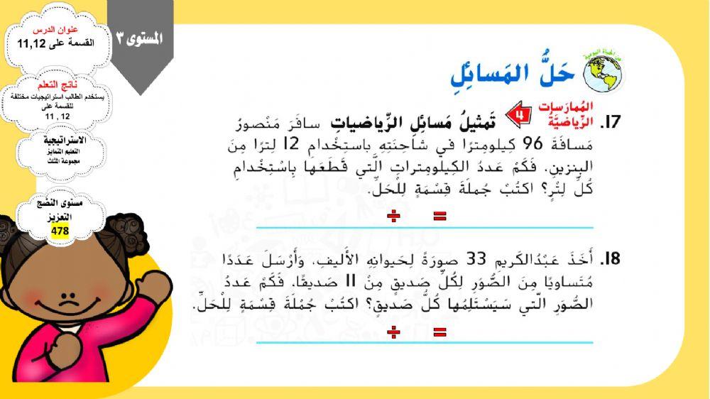 القسمة على 11 و 12 المثلث