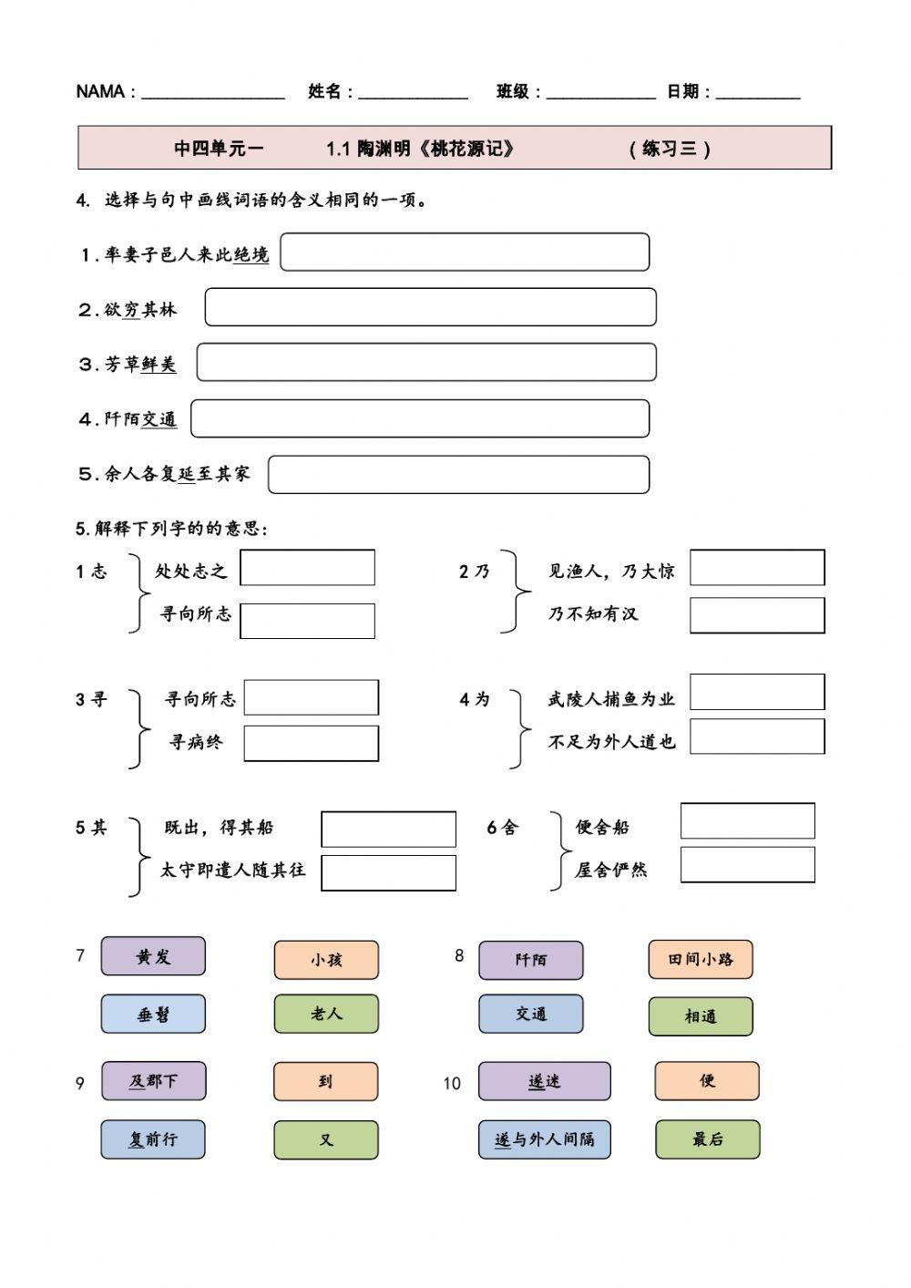 中四 1.1桃花源记