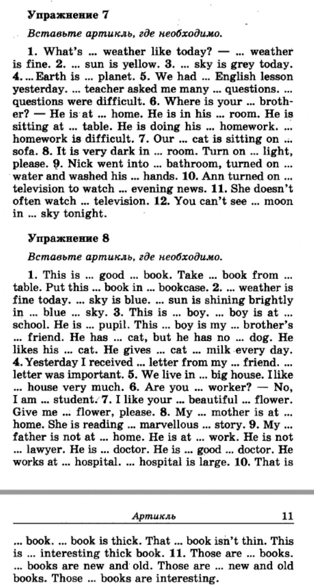 Голицынский Артикли 7, 8