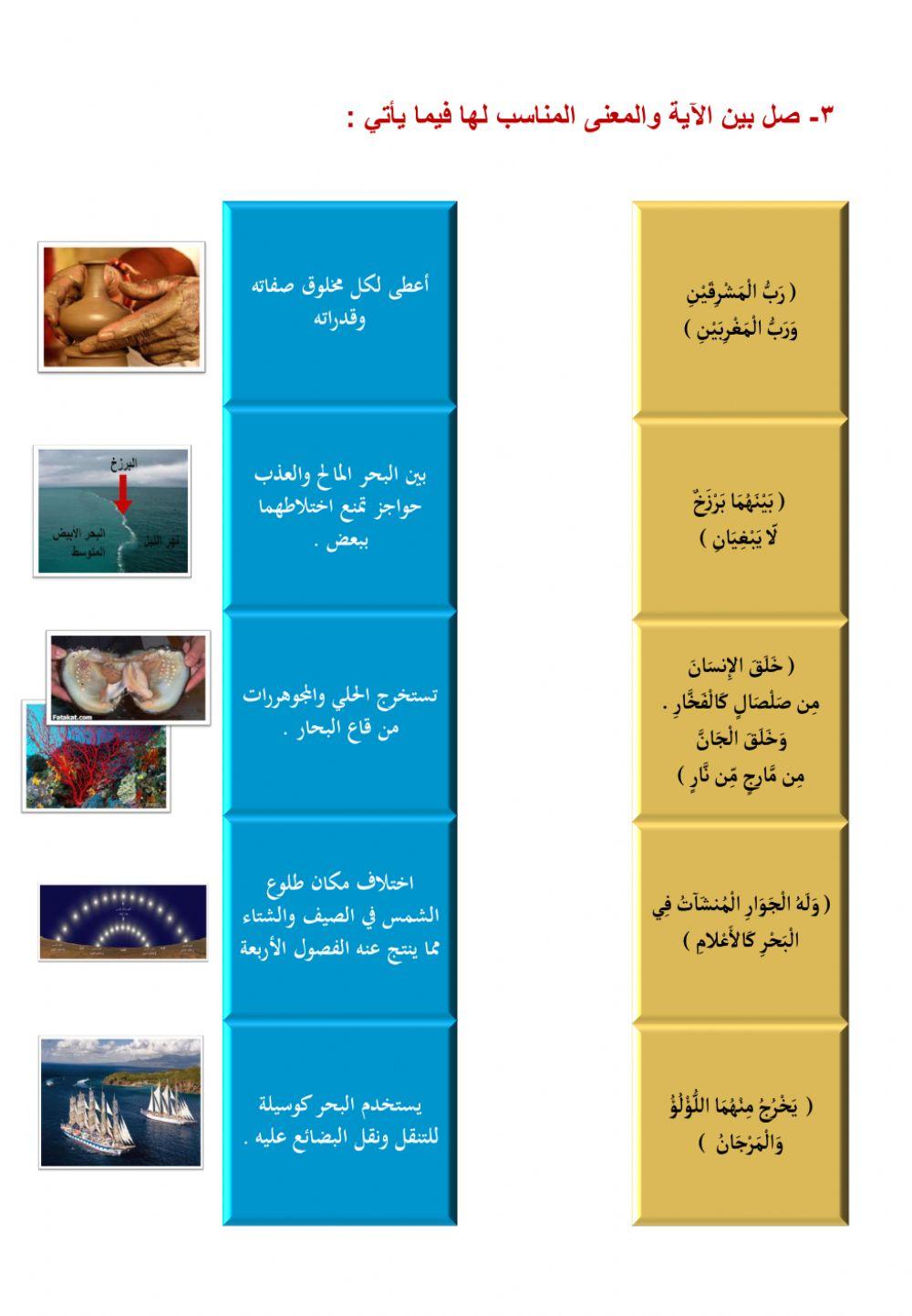 ورقة عمل سورة الرحمن (14-25) (2)ـ