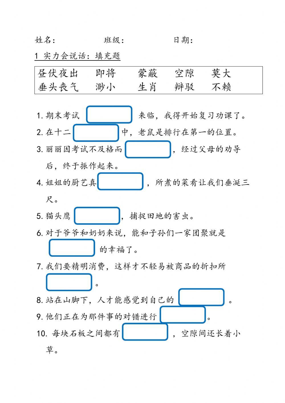 五年级 1 实力会说话 填充题