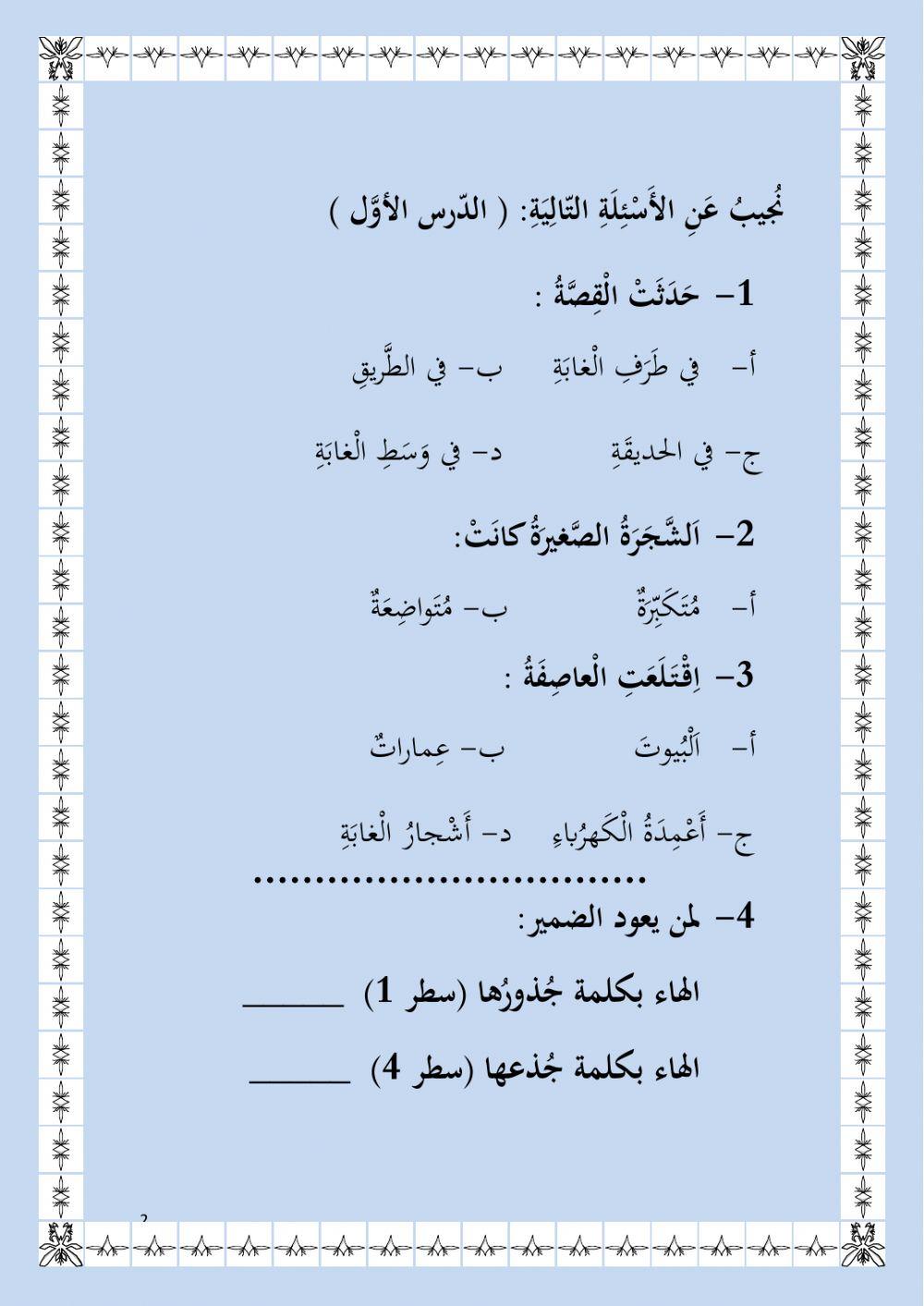 غربي فهم المقروء