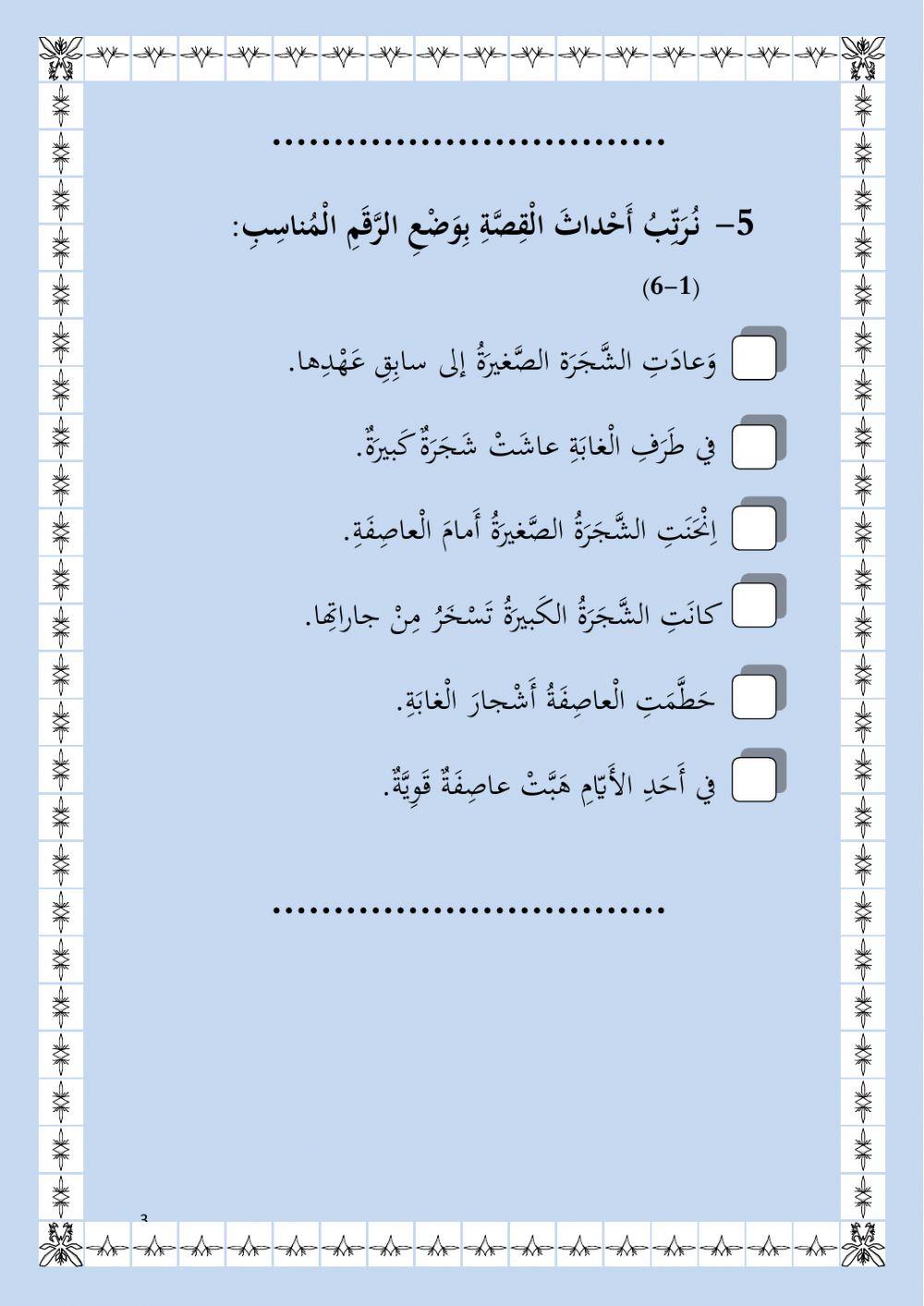 غربي فهم المقروء