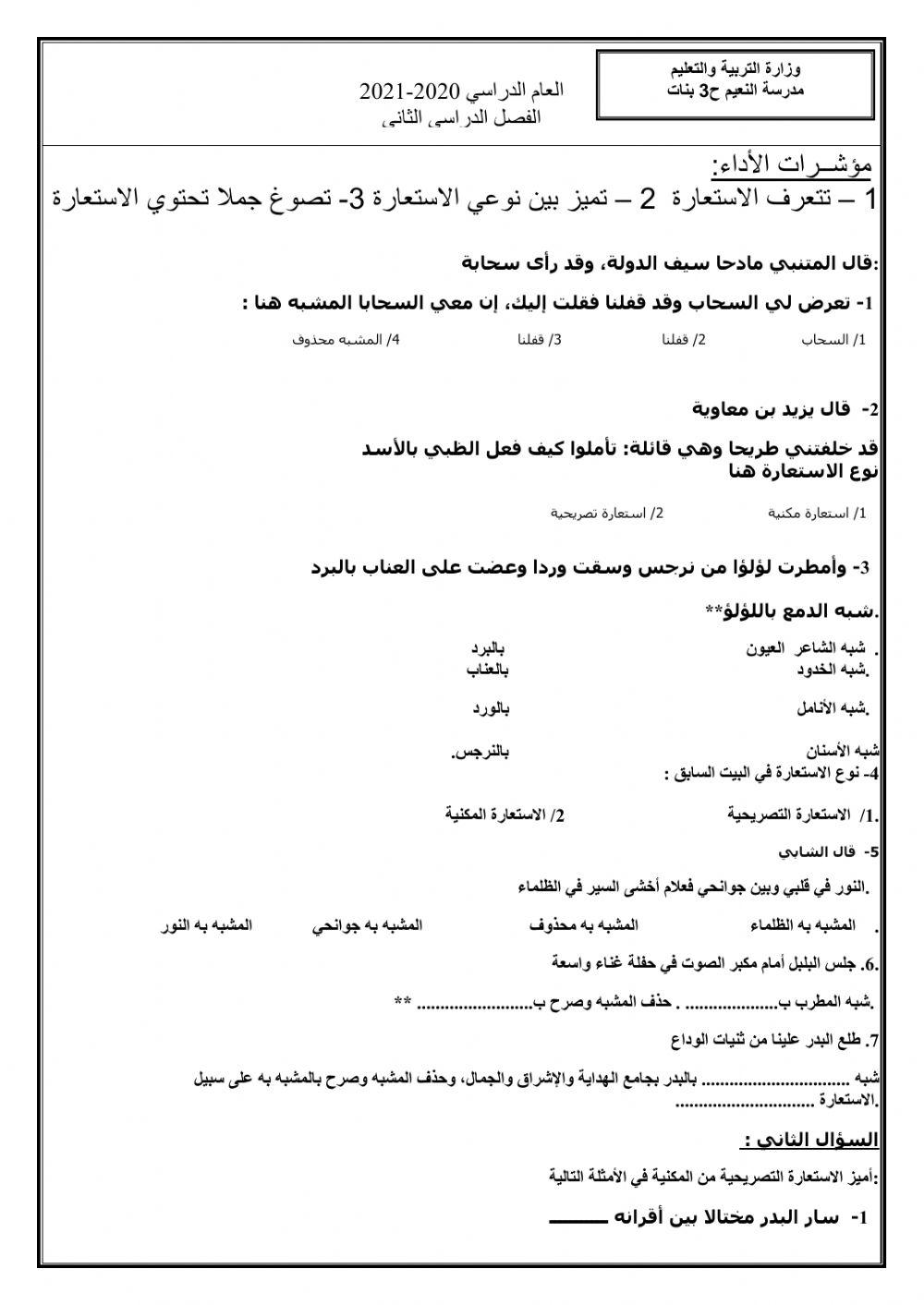 تدريب حول الاستعارة