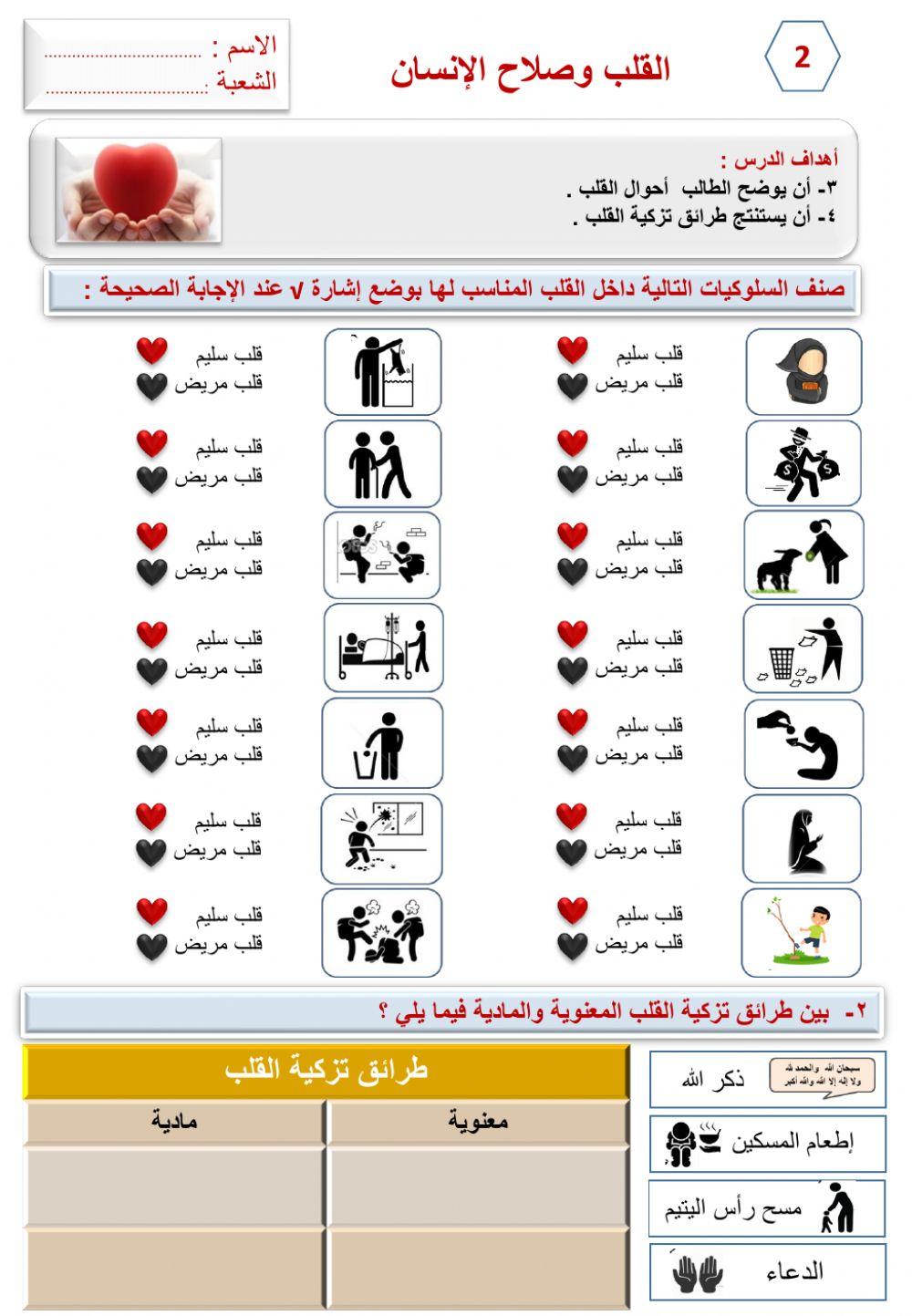 ورقة عمل القلب وصلاح الإنسان (2)ـ