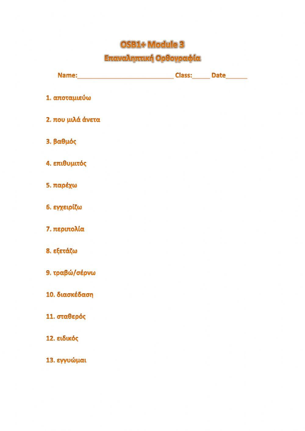 On Screen B1+ Module 3 Επαναληπτική Ορθογραφία