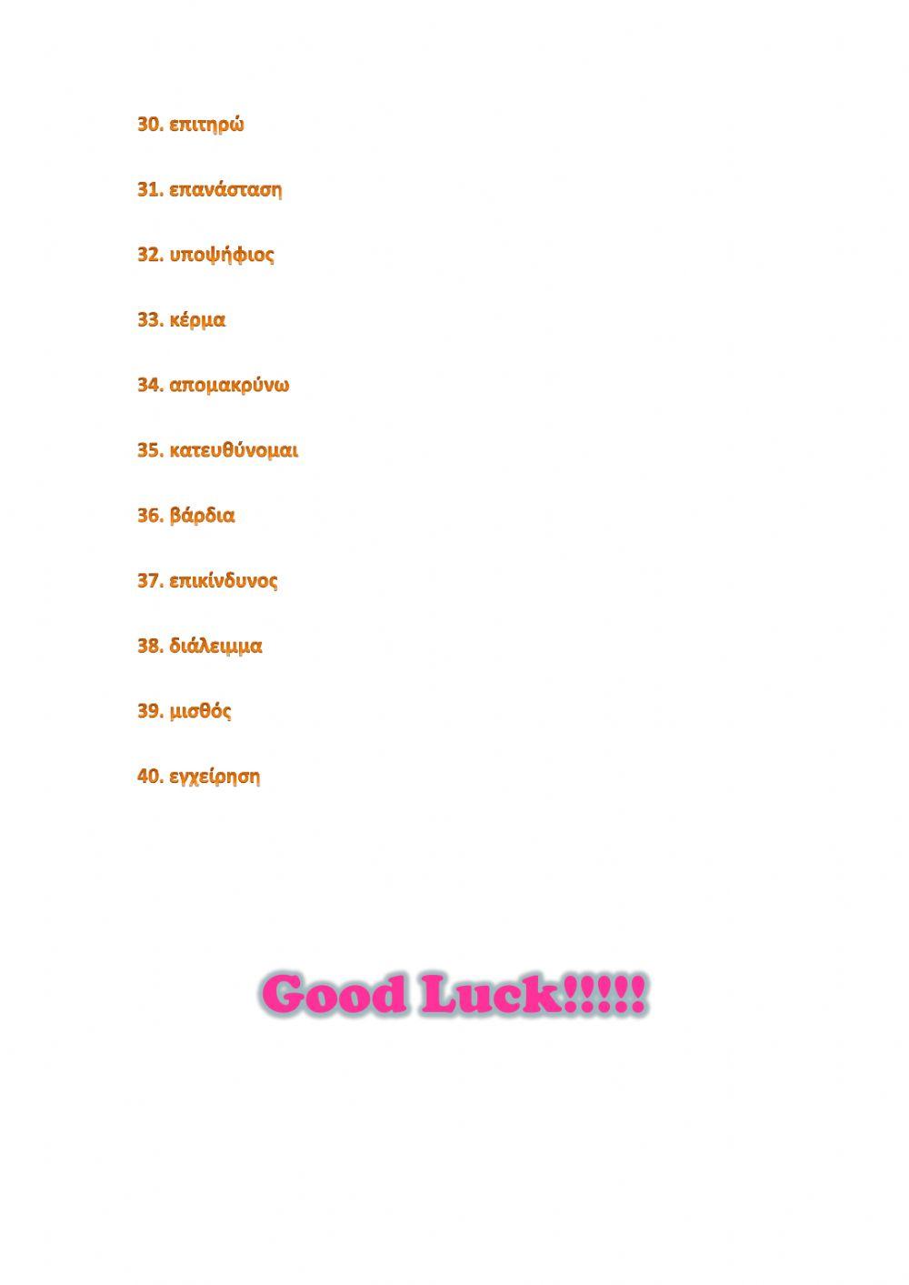 On Screen B1+ Module 3 Επαναληπτική Ορθογραφία