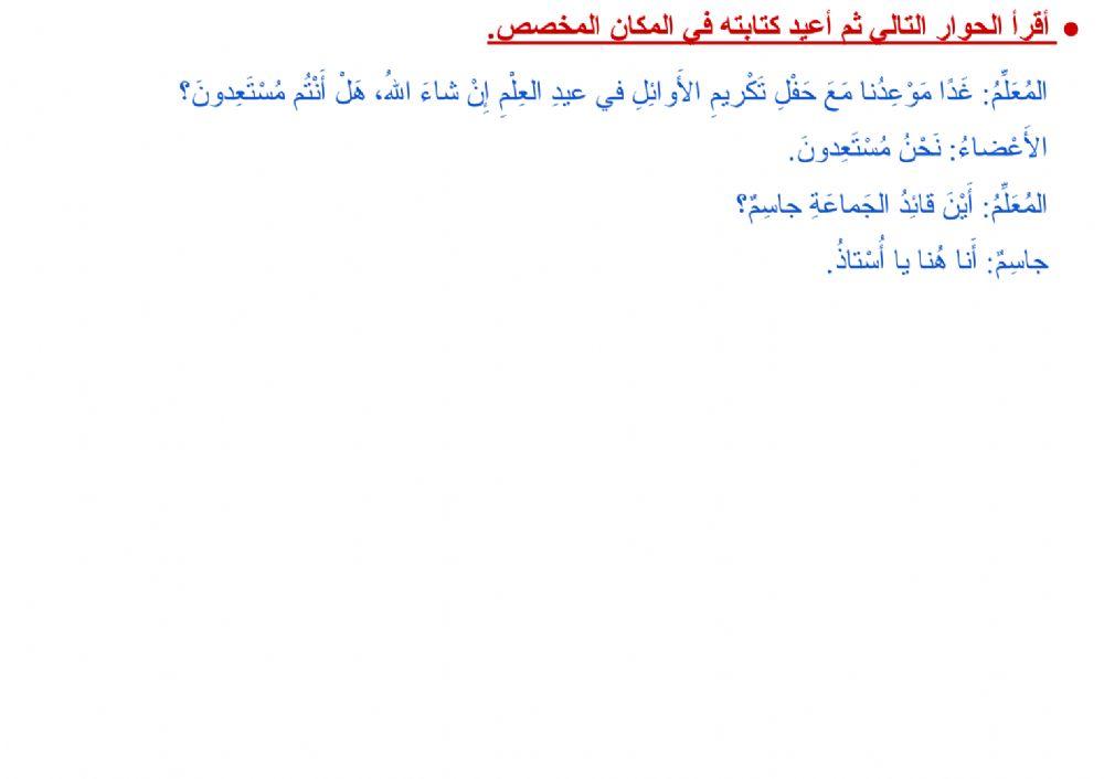 الفهم والاستيعاب - جماعة النظام في عيد العلم (٢)