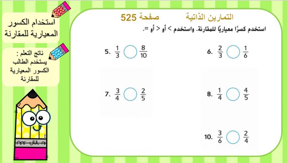 كسور معيارية
