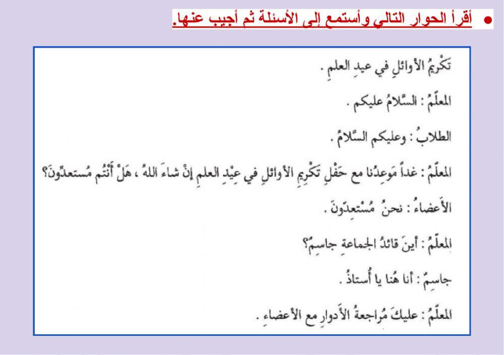 الفهم والاستيعاب - جماعة النظام في عيد العلم (٣)