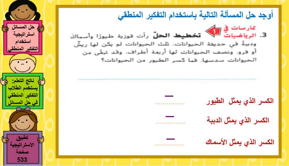 التفكير المنطقي 3