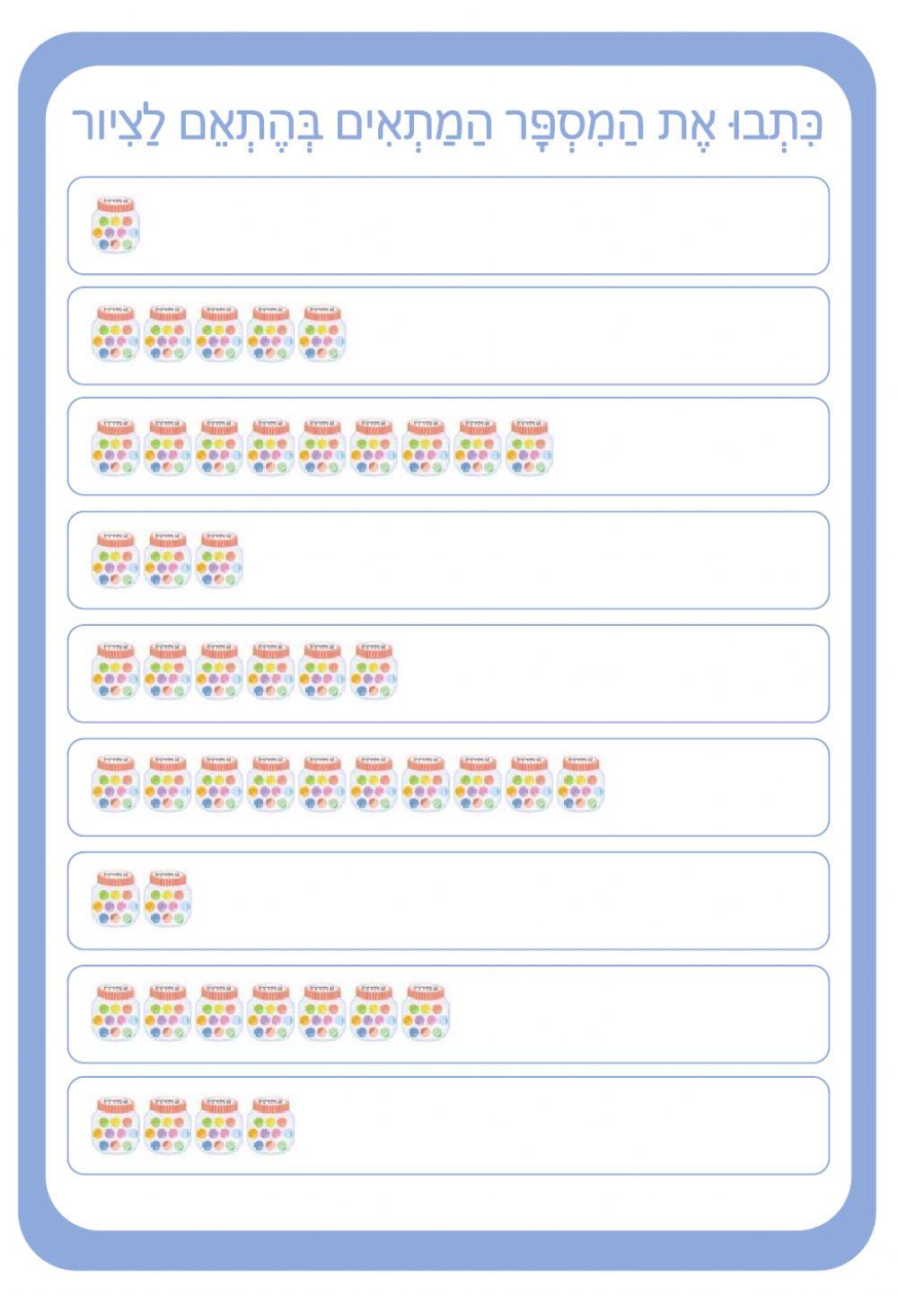 חשבון - עשרות שלמות