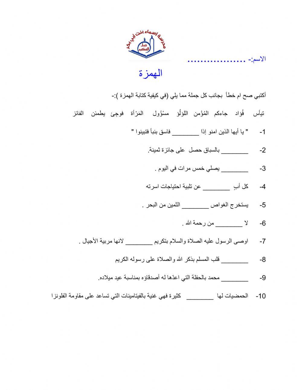 مراجعة اشكال الهمزة 