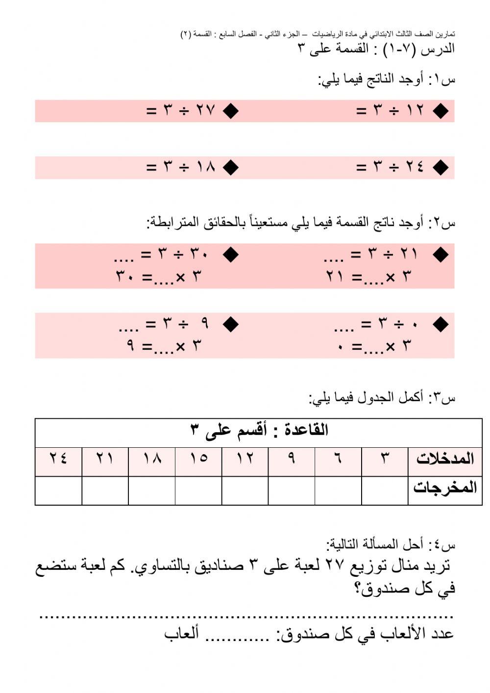 رياضيات-الفصل السابع-القسمة 2