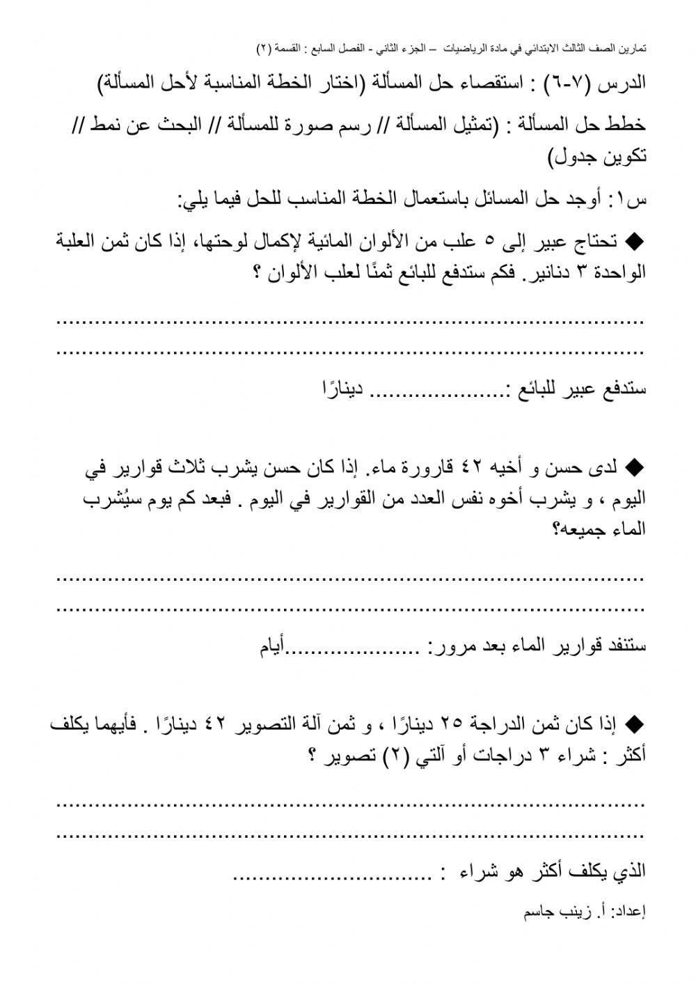 رياضيات-الفصل السابع-القسمة 2