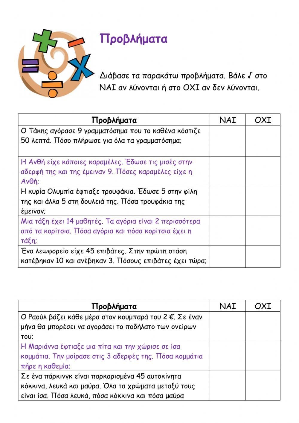 Προβλήματα