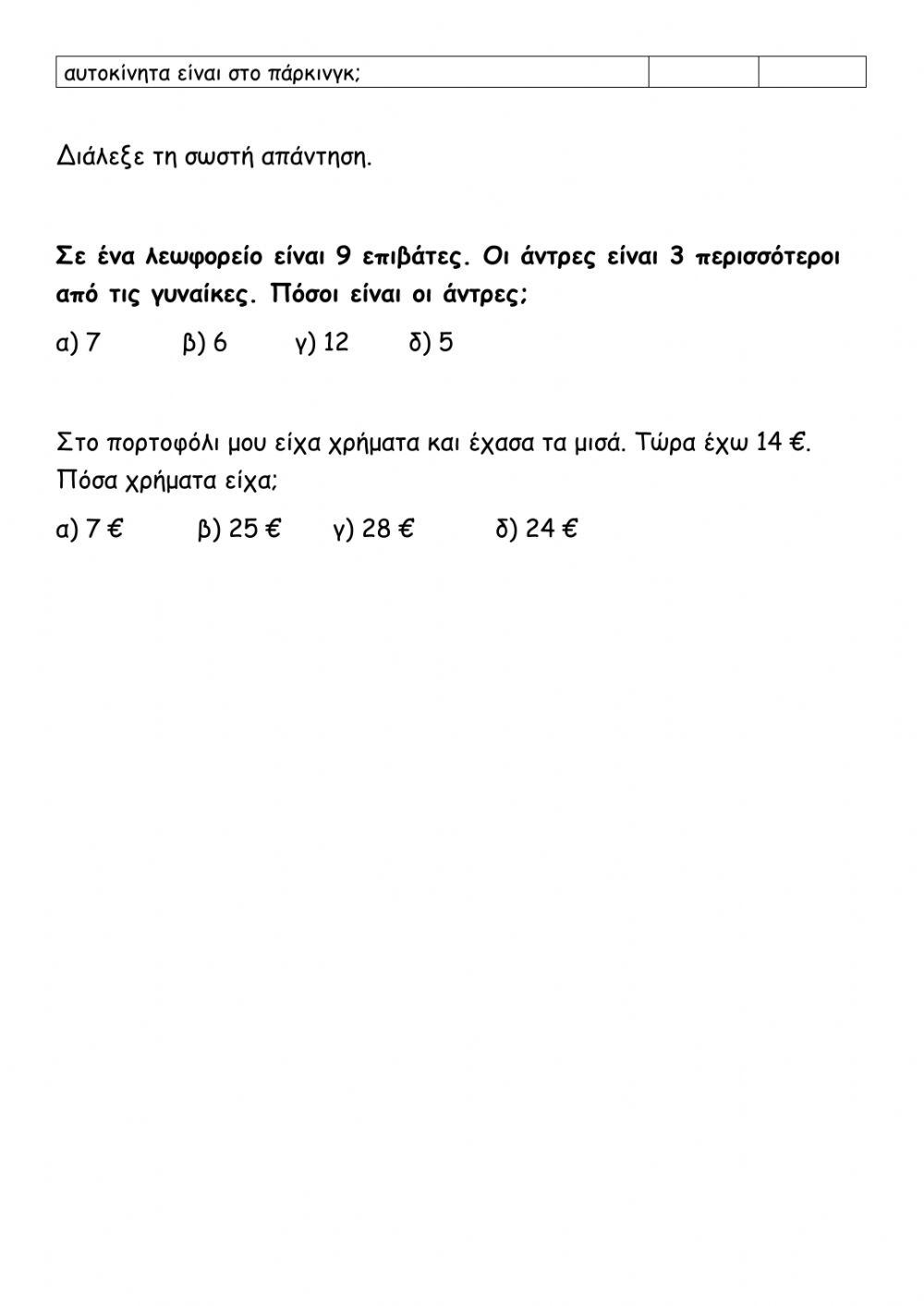 Προβλήματα