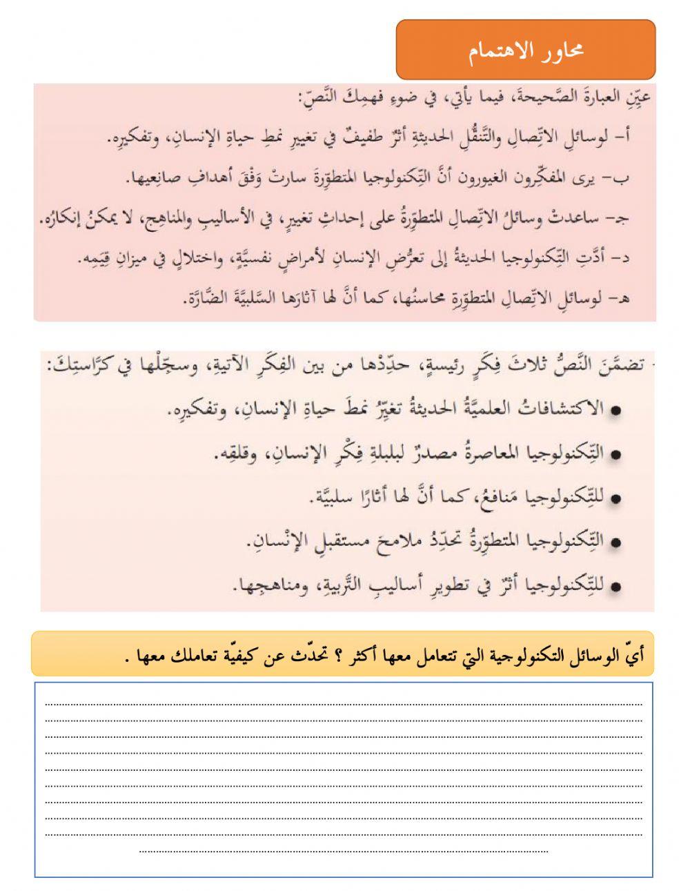 نص الإنسان و التكنولوجيا