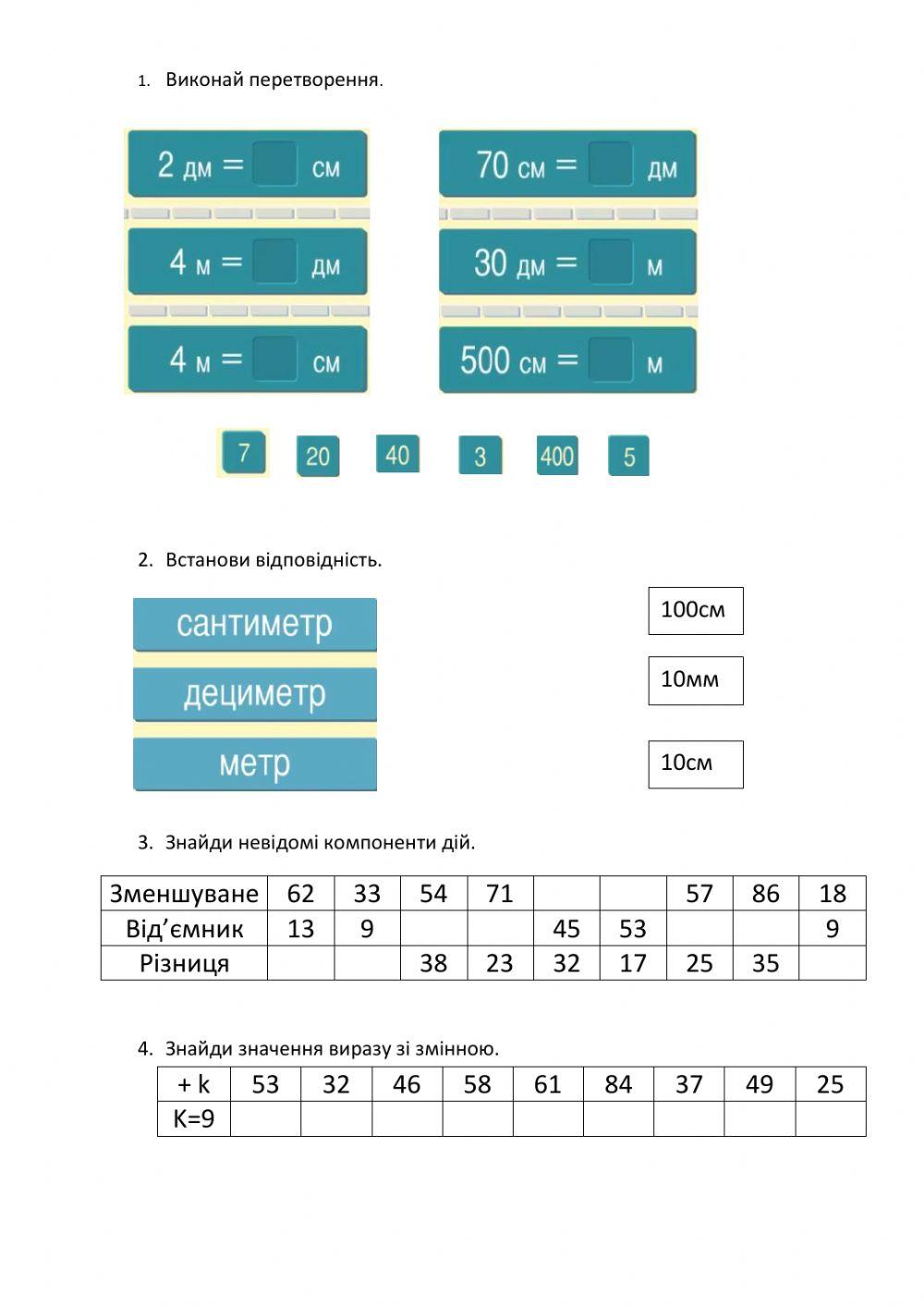 Додавання віднімання в межах 100