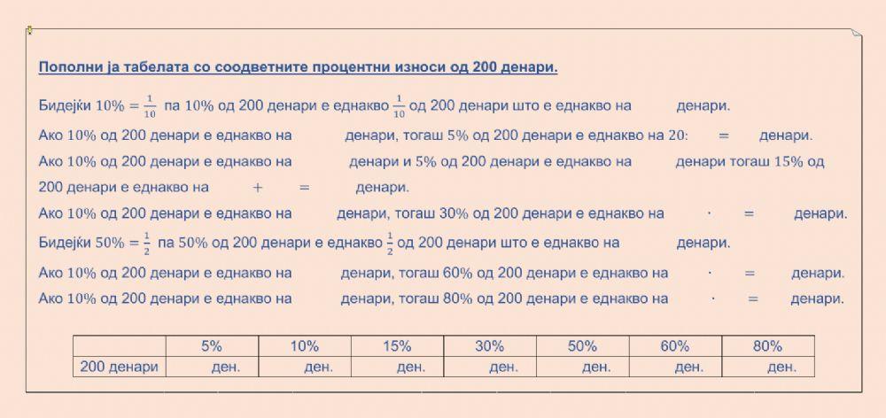 Проценти 2.2 пример 1 worksheet | Live Worksheets
