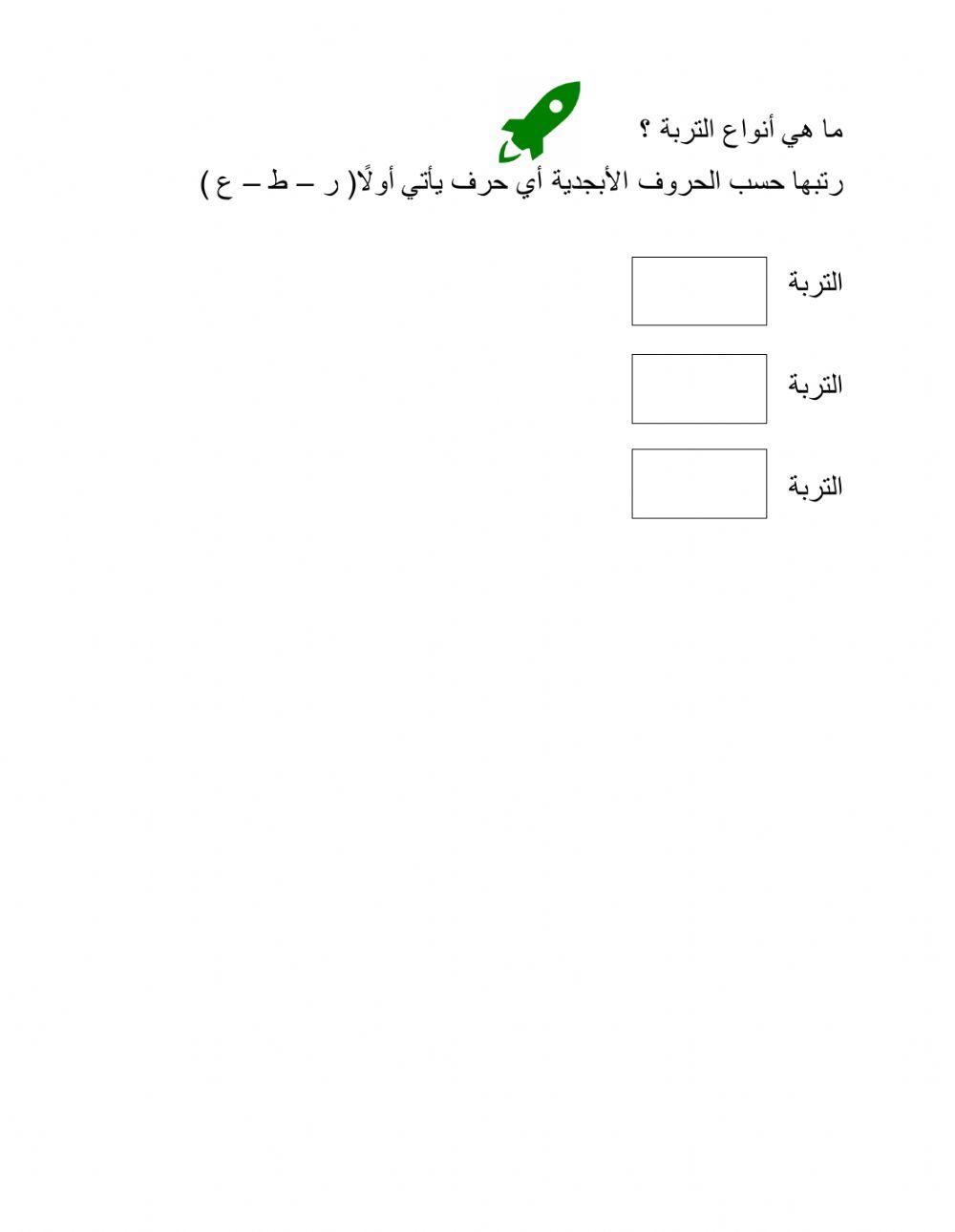 اكمل الفراغ