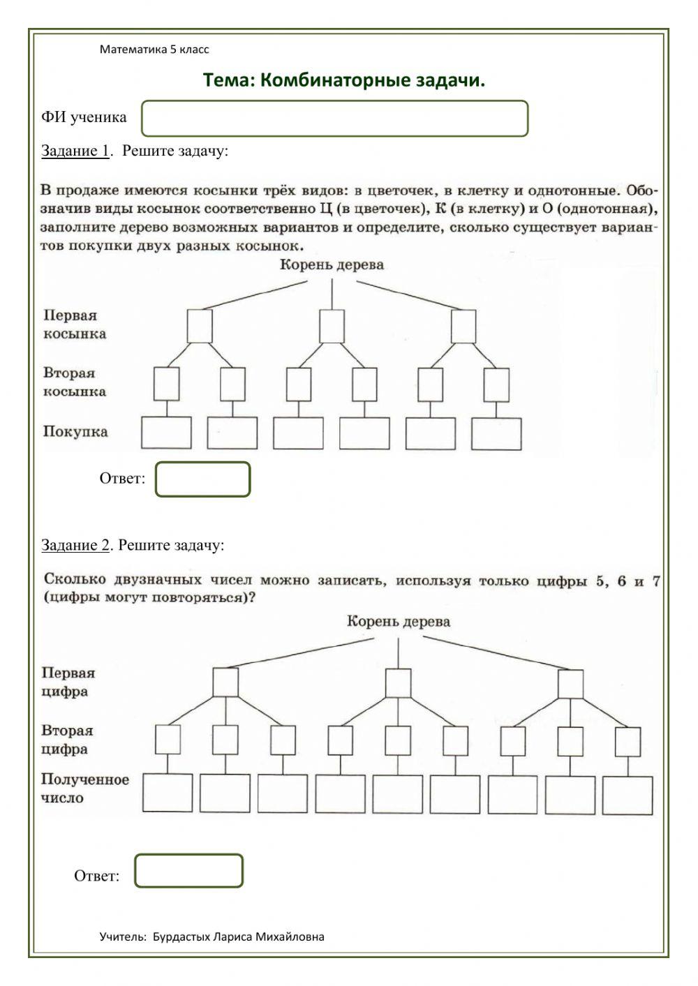 Комбинаторные задачи