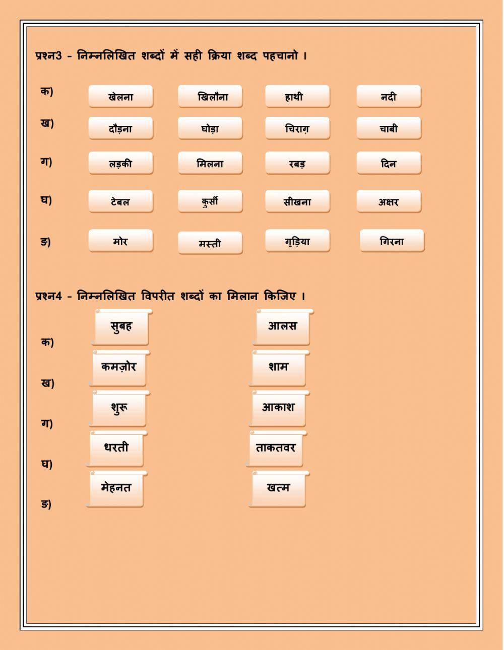 HINDI PAPER CLASS 3 (Objective type)