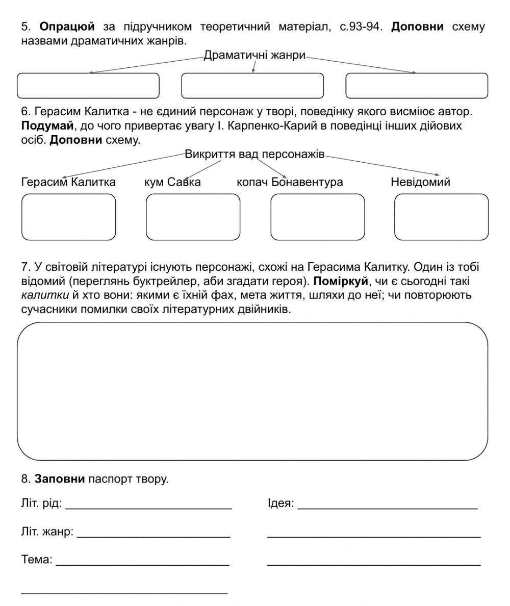 І. Карпенко-Карий. -Сто тисяч-