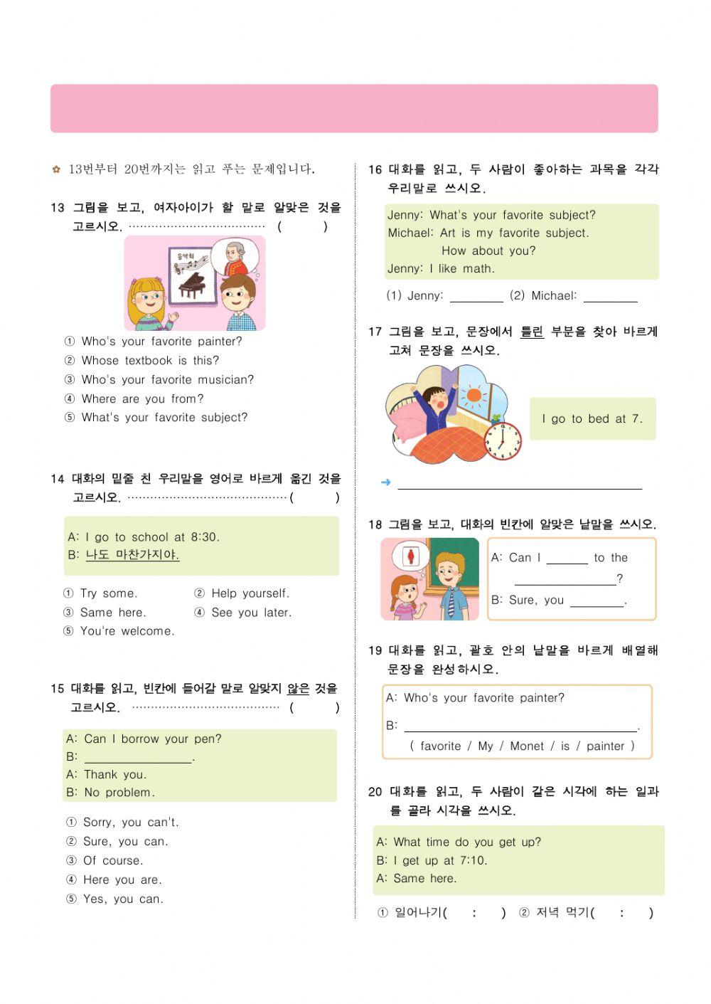 Daekyo 5th grade final test 대교 5단원 4-6단원 평가