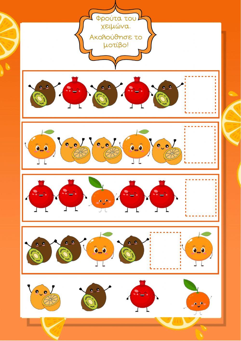 Φρουτομοτίβα